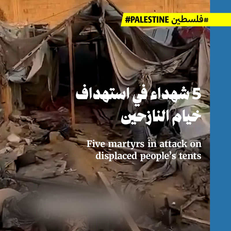 5 شهداء في استهداف خيام النازحين 