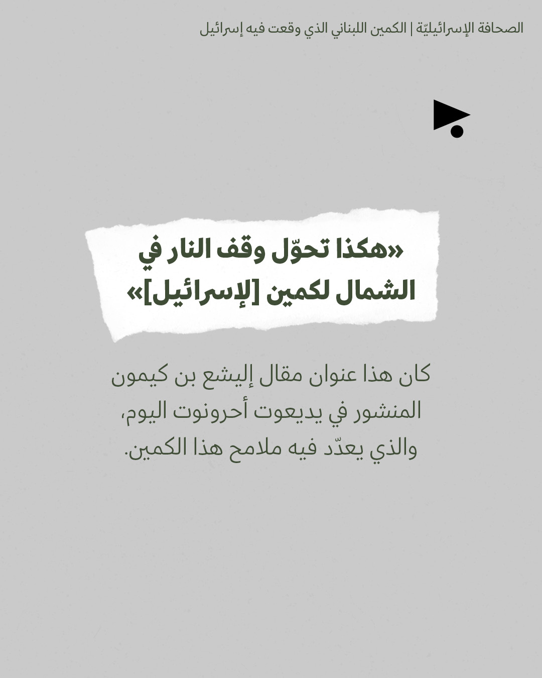 <strong>مختارات من الصحافة الإسرائيلية 28/4/2026</strong>