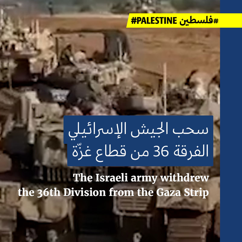 الجيش الإسرائيلي يسحب كل الفرقة 36 من قطاع غزّة