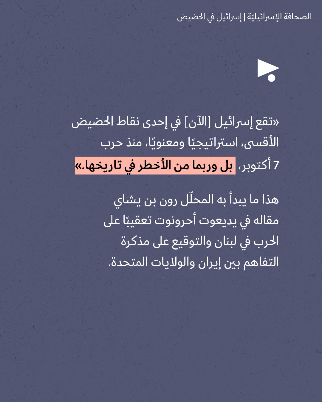 <strong>مختارات من الصحافة الإسرائيلية 22/6/2026</strong>