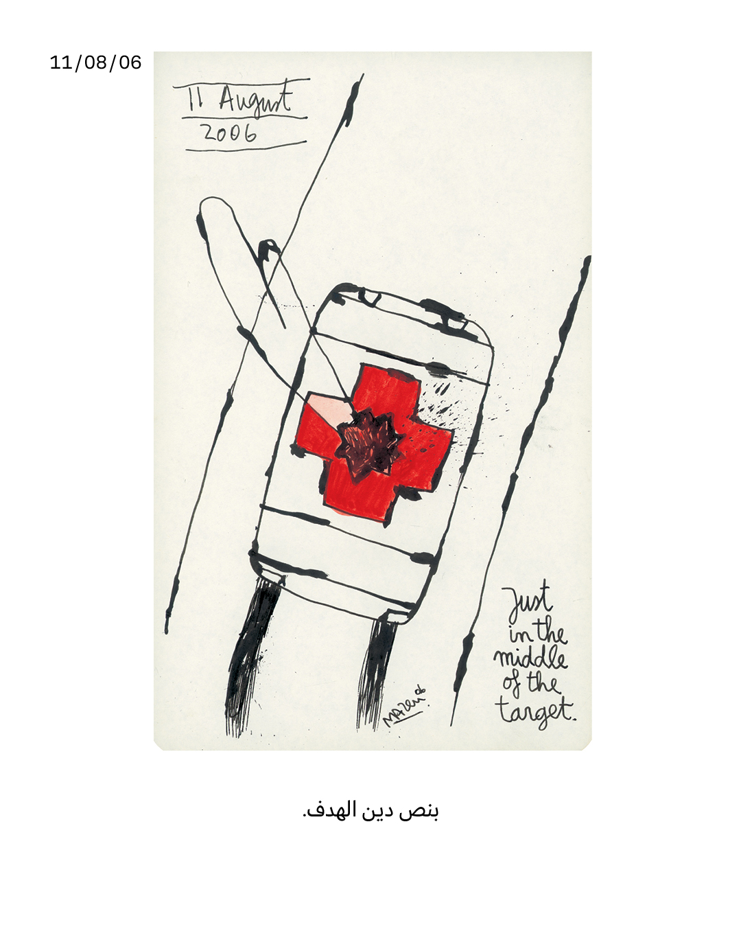 <strong>20 عاماً على حرب تمّوز: يوميّات مازن كرباج</strong>