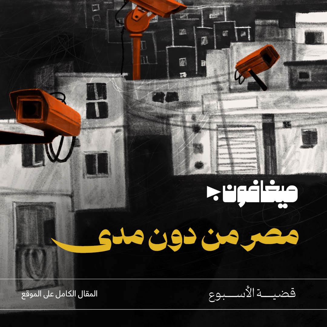 مصر من دون مدى