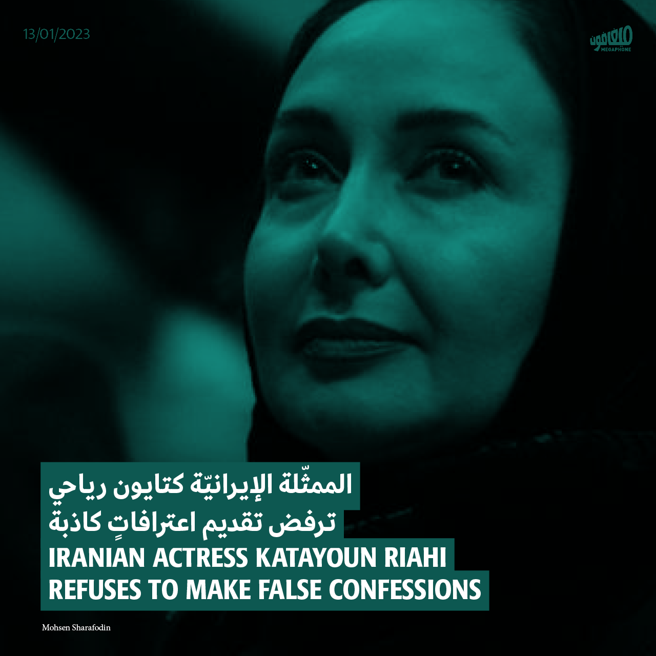 الممثّلة الإيرانيّة كتايون رياحي ترفض تقديم اعترافاتٍ كاذبة