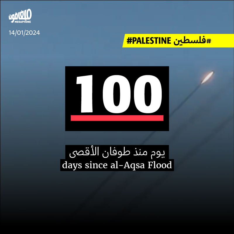 100 يوم من العدوان على غزّة أيام القتل والتهجير والحصار والموت