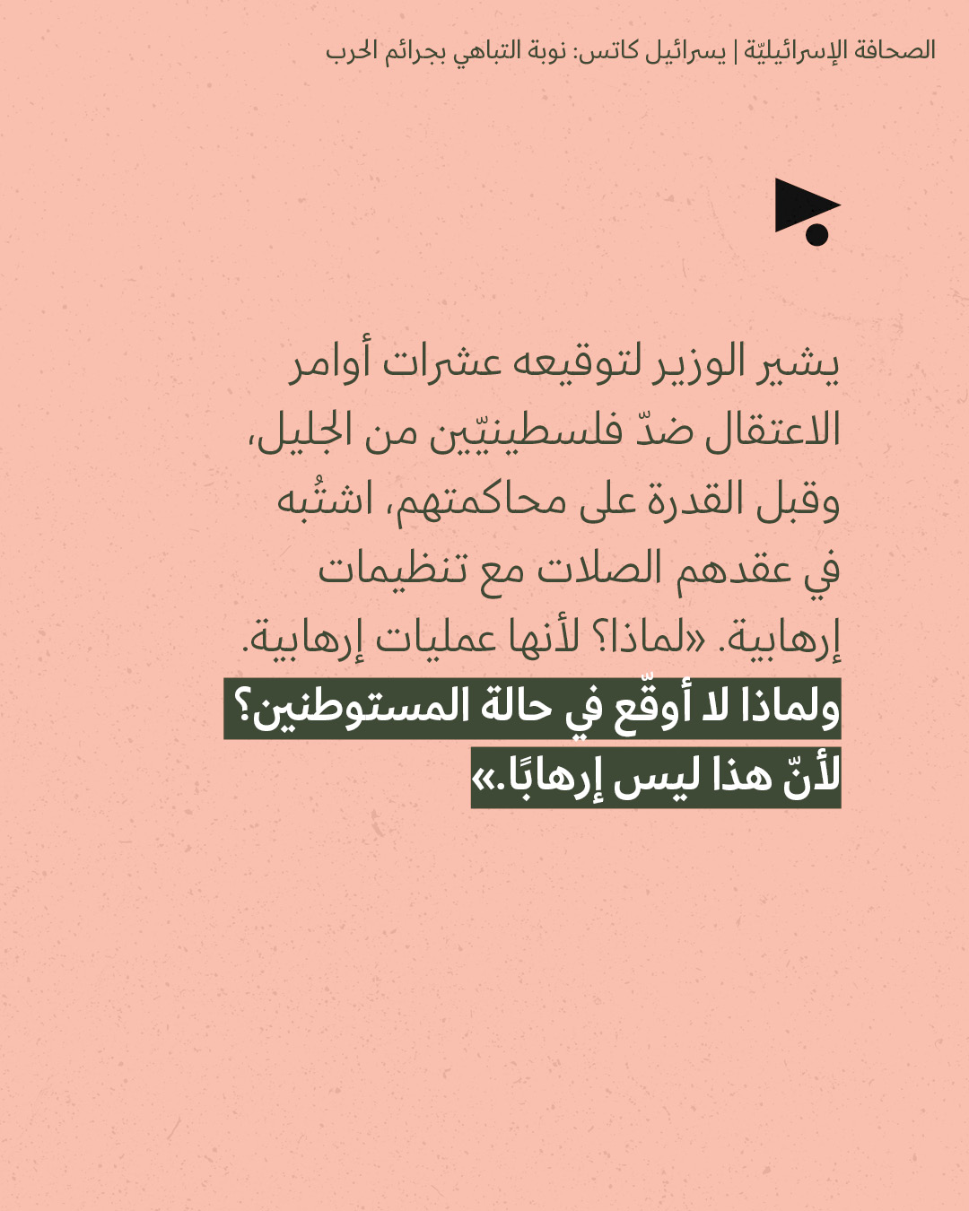 <strong>مختارات من الصحافة الإسرائيلية 30/7/2026</strong>