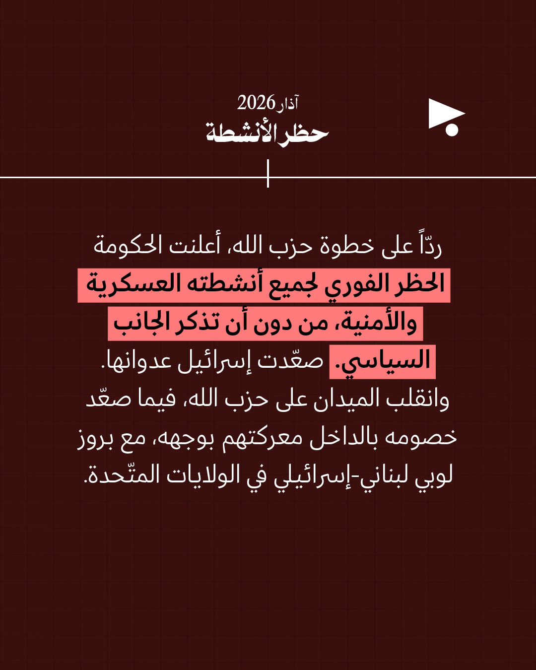 من تهديد قبرص إلى الحوار، من حظر الحزب إلى المناطق التجريبية