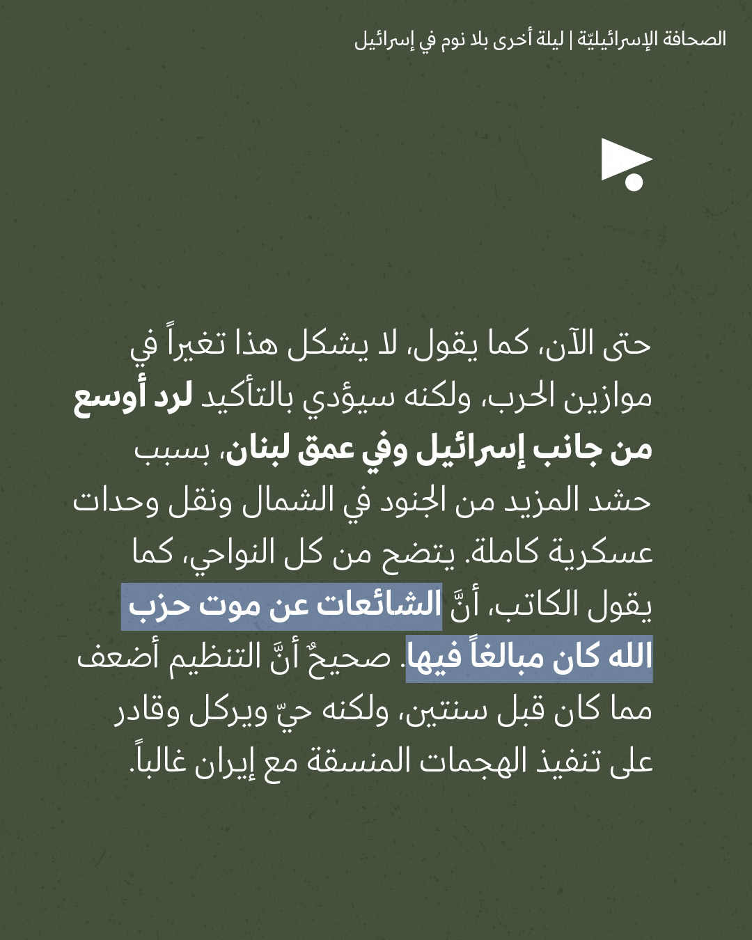 <strong>مختارات من الصحافة الإسرائيلية 12/3/2026</strong>