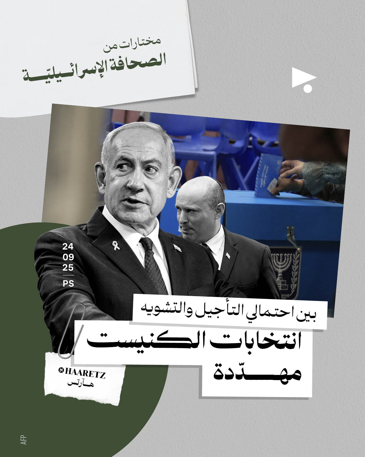 مختارات من الصحافة الإسرائيلية 24/9/2025