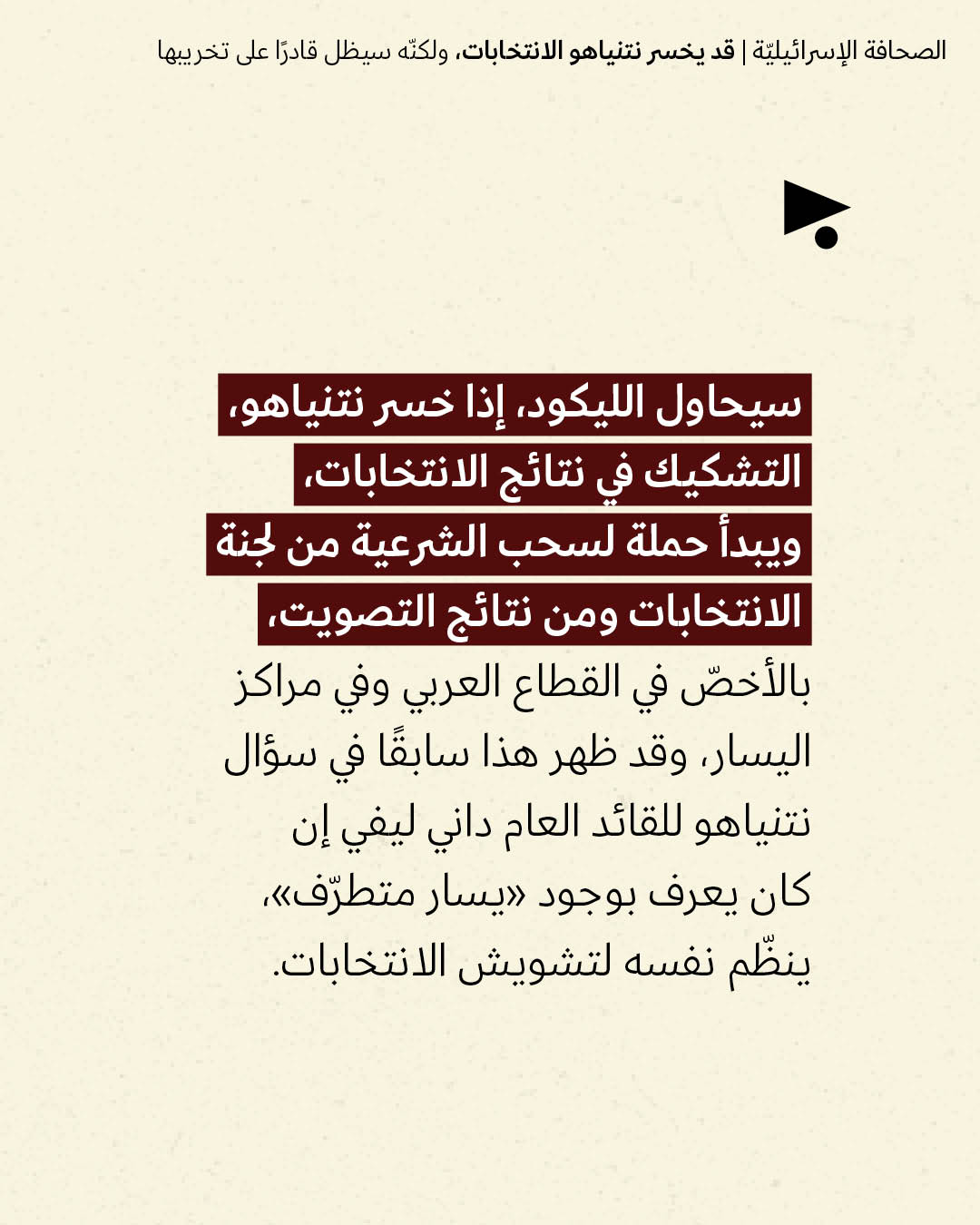 <strong>مختارات من الصحافة الإسرائيلية 27/10/2026</strong>