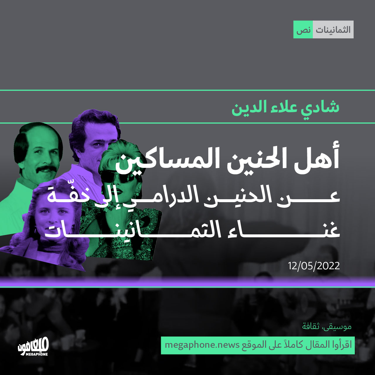 أهل الحنين المساكين