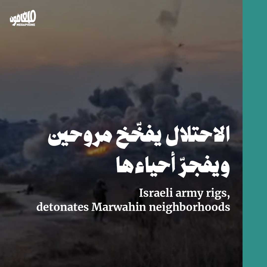 الاحتلال يفخّخ مروحين ويفجرّ أحياءها 
