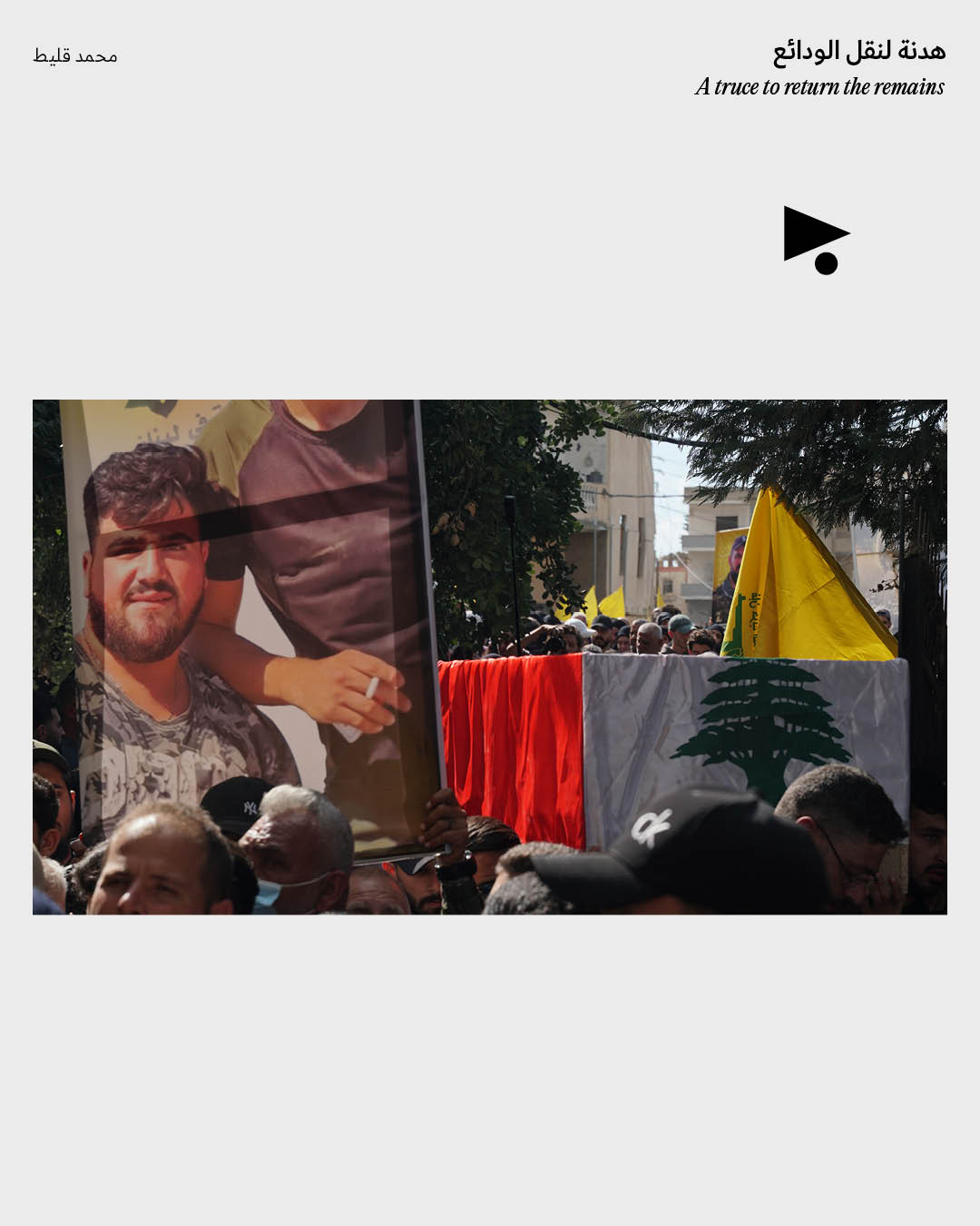 <strong>هدنة لنقل الودائع</strong>