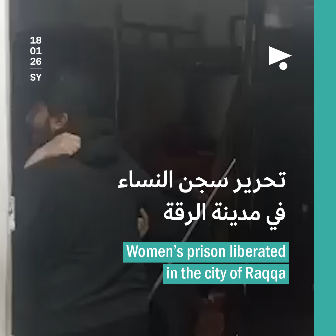 تحرير سجن النساء في مدينة الرقة