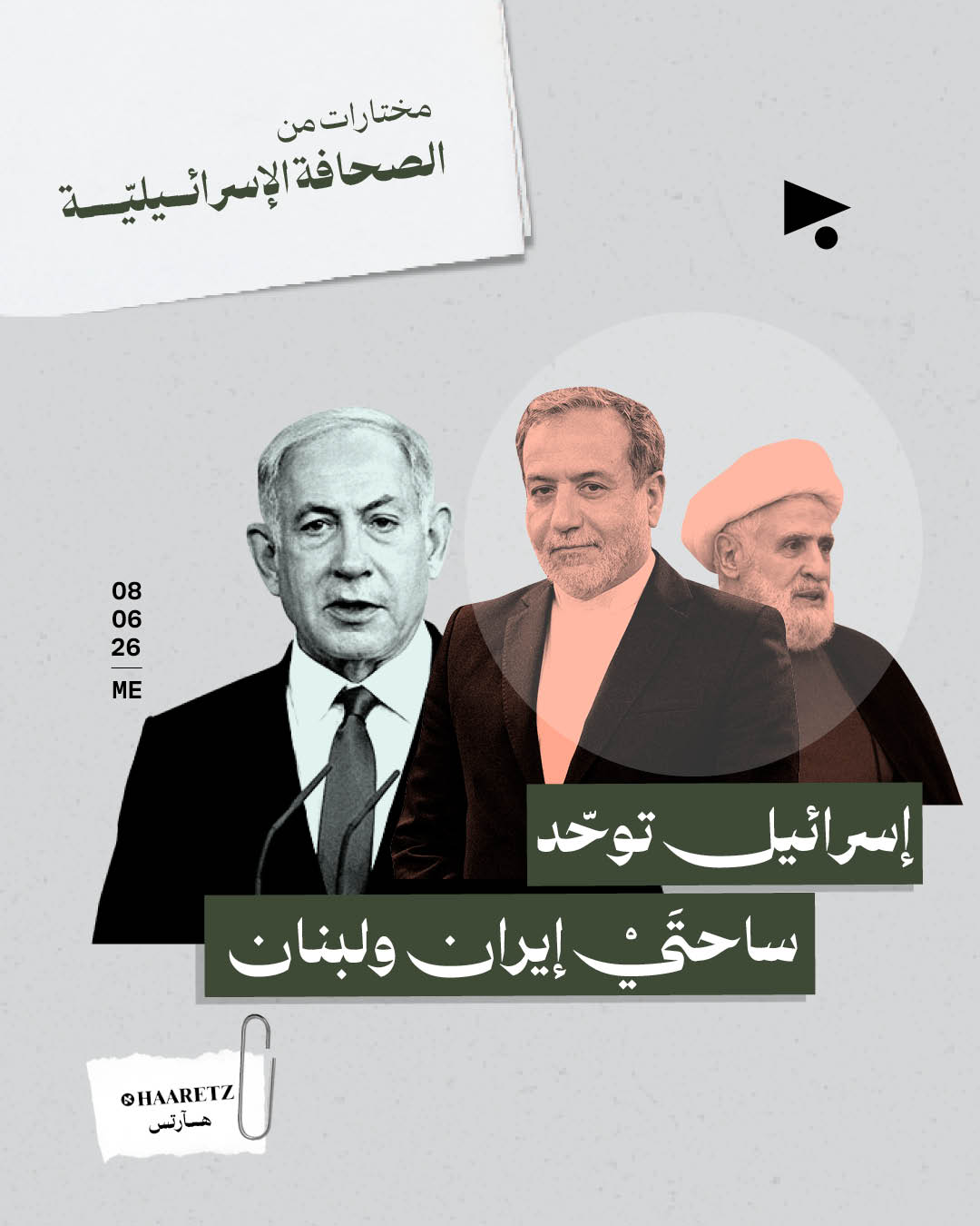مختارات من الصحافة الإسرائيلية 8/6/2026