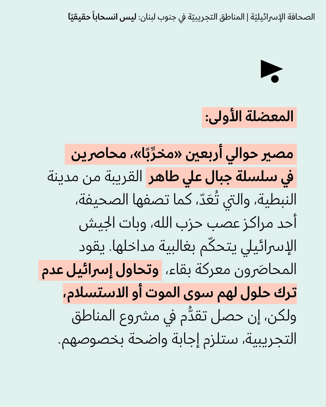 <strong>مختارات من الصحافة الإسرائيلية 21/7/2026</strong>