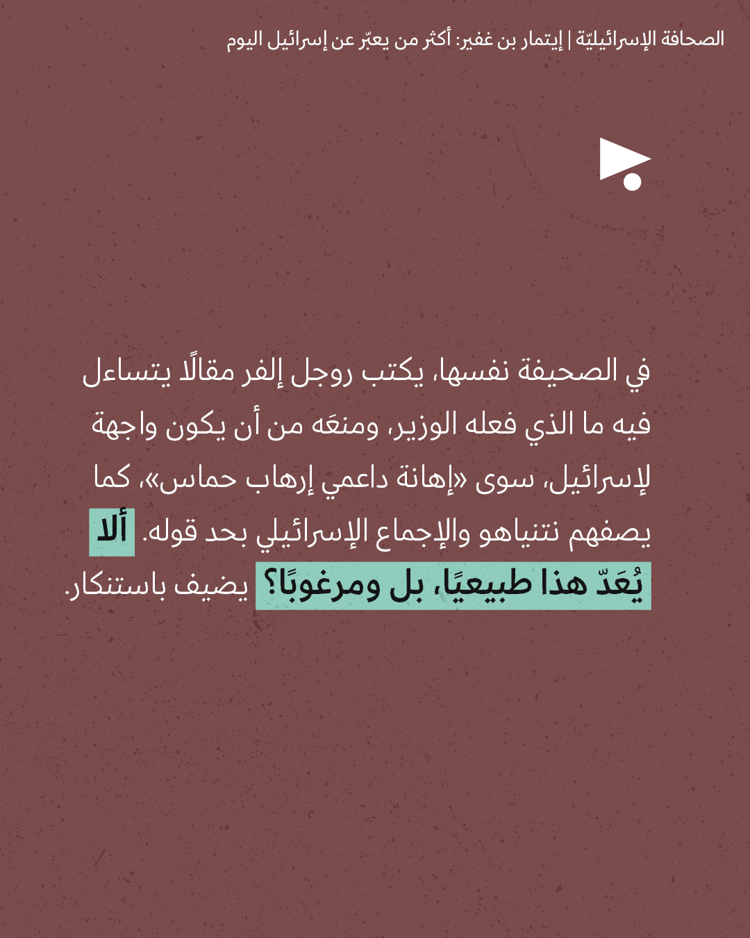 <strong>مختارات من الصحافة الإسرائيلية 21/5/2026 </strong>
