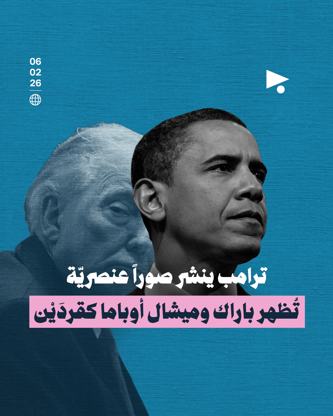 ترامب ينشر صوراً عنصريّة تُظهر باراك وميشال أوباما كقردَيْن