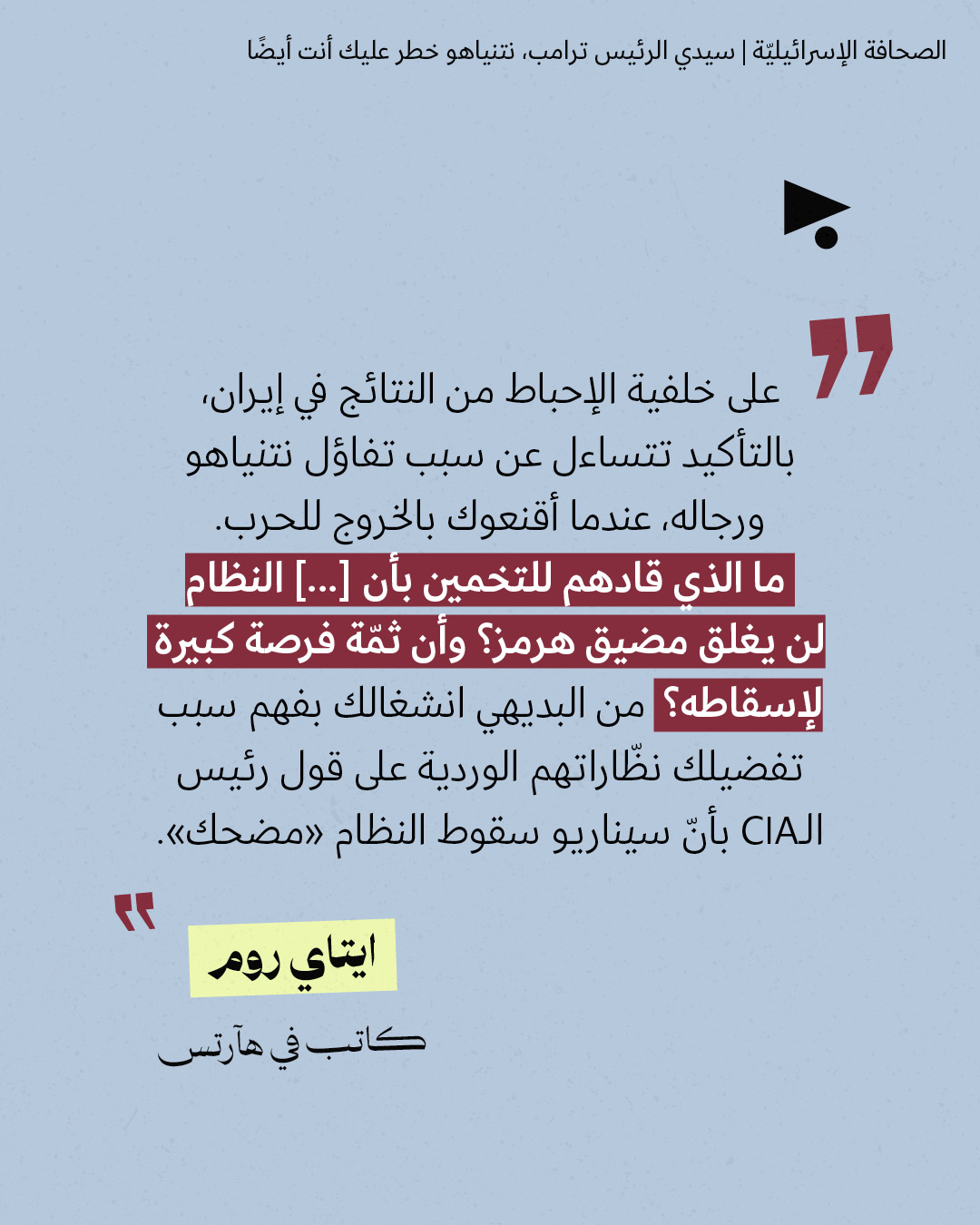 <strong>مختارات من الصحافة الإسرائيلية 4/6/2026 </strong>
