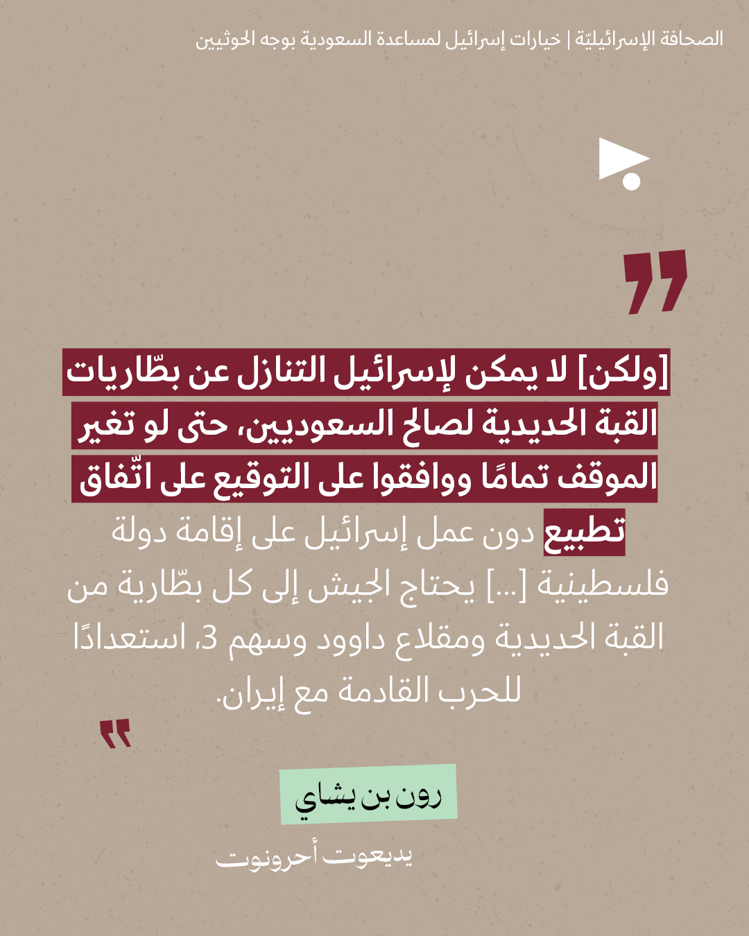 <strong>مختارات من الصحافة الإسرائيلية 16/9/2026</strong>