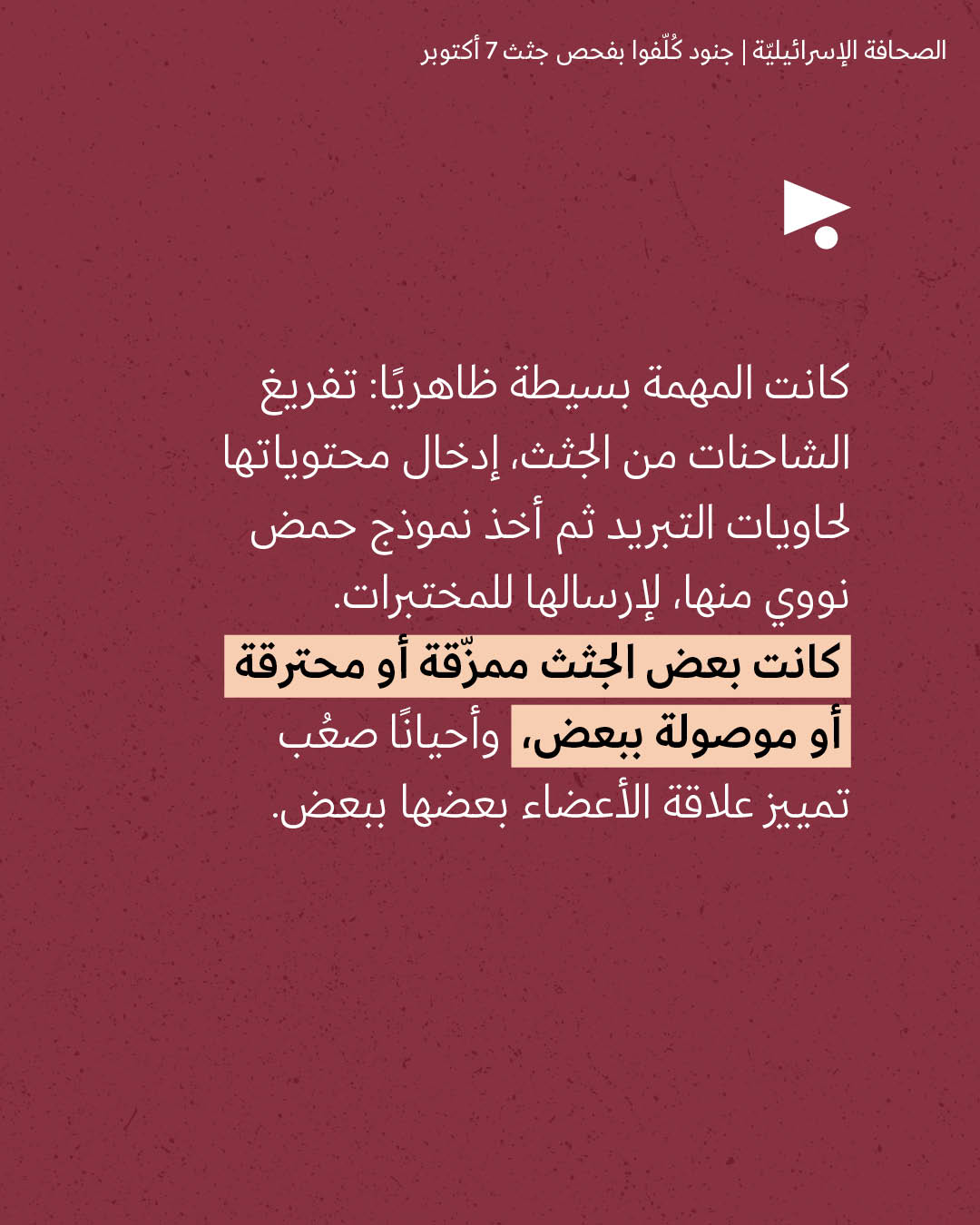 <strong>مختارات من الصحافة الإسرائيلية 5/10/2026</strong>