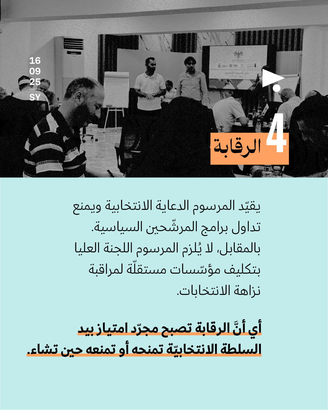 <strong> «شكليّة وتعزّز نفوذ الشرع»: 5 ثغرات تنسف انتخابات مجلس الشعب في سوريا</strong>