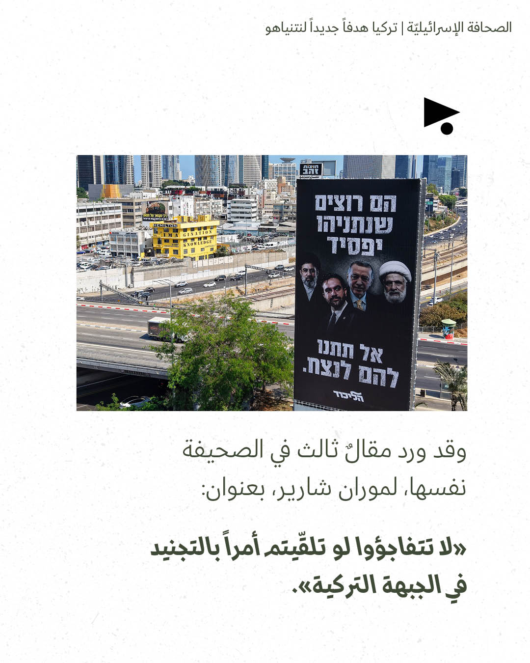 <strong>مختارات من الصحافة الإسرائيلية 24/8/2026</strong>