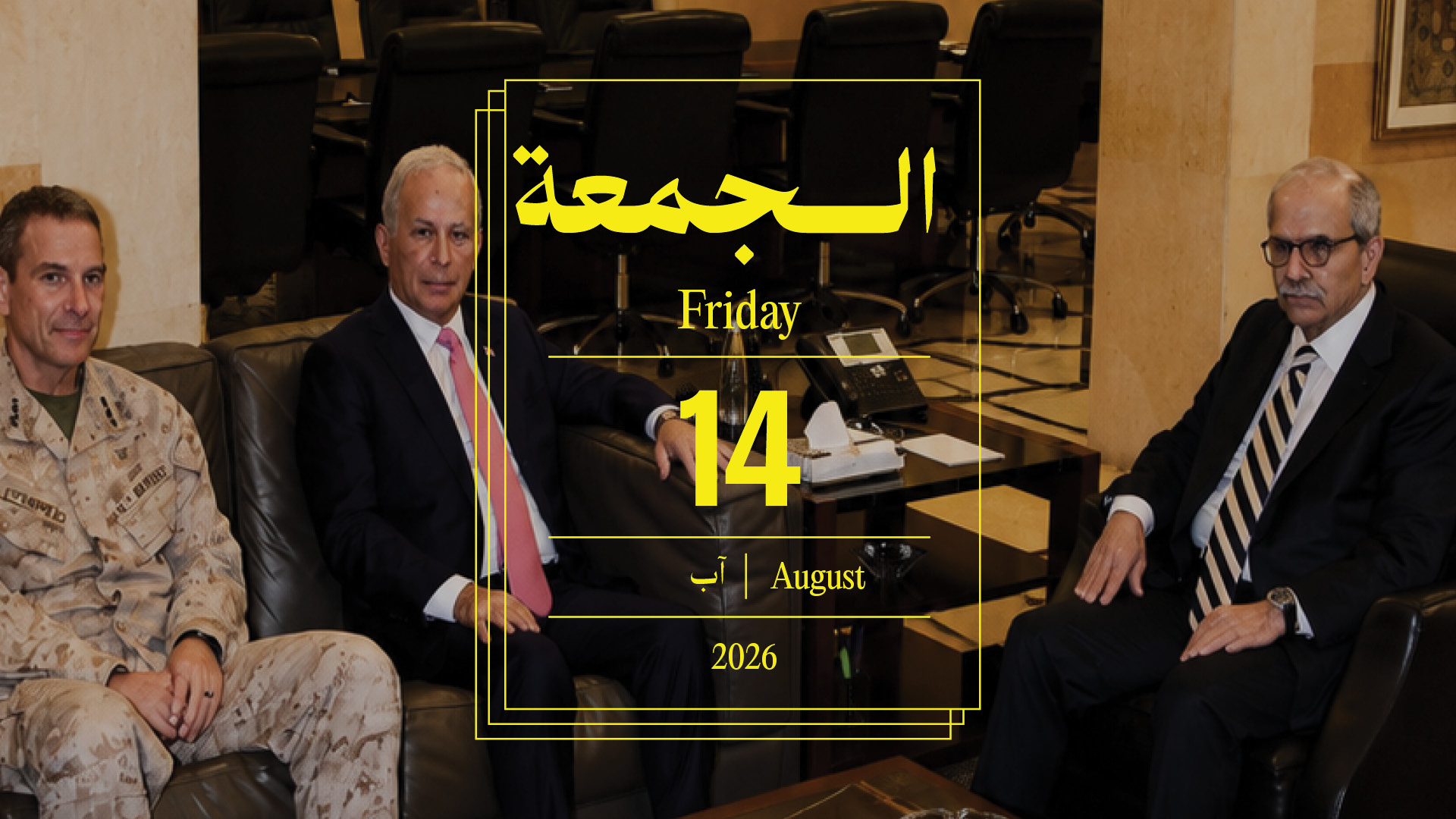 حدث اليوم - الجمعة 14 آب 2026