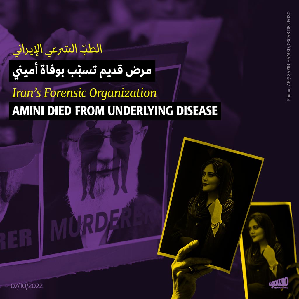 الطبّ الشرعي الإيراني 