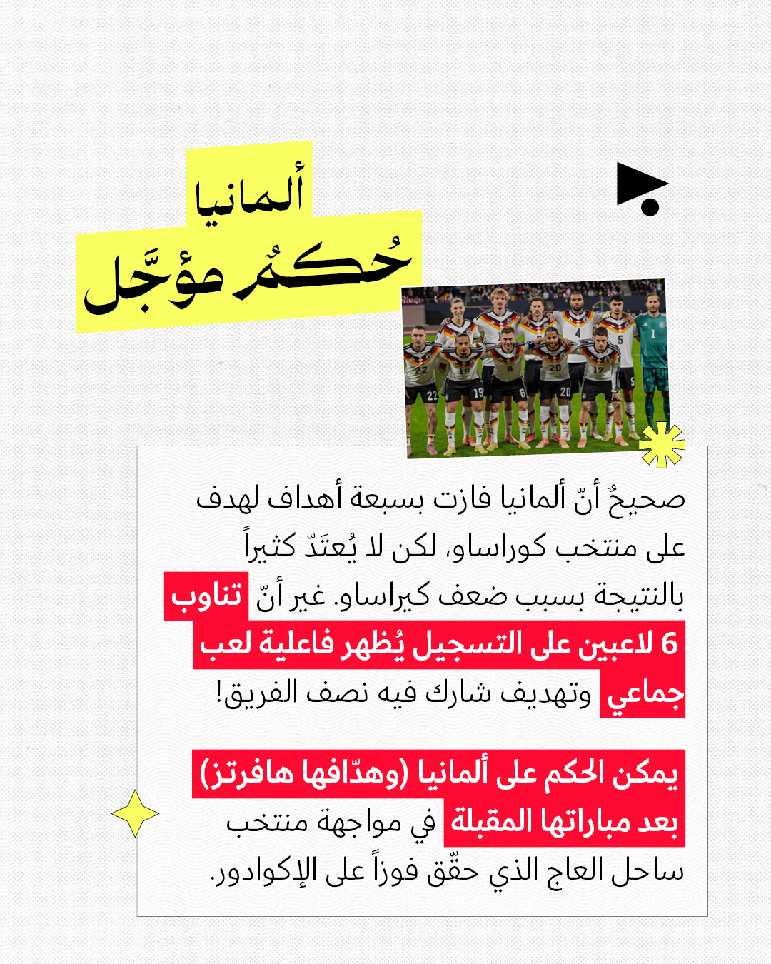 <strong>ماذا نعرف عن المنتخبات والأهداف والنجوم؟</strong>