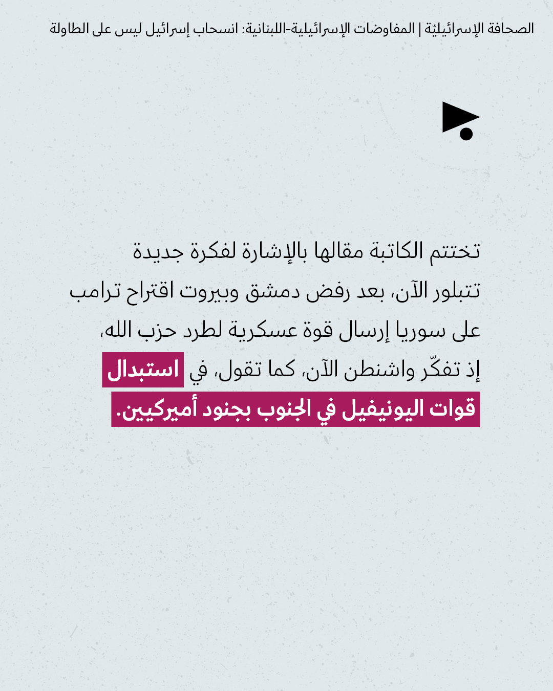 <strong>مختارات من الصحافة الإسرائيلية 13/7/2026</strong>