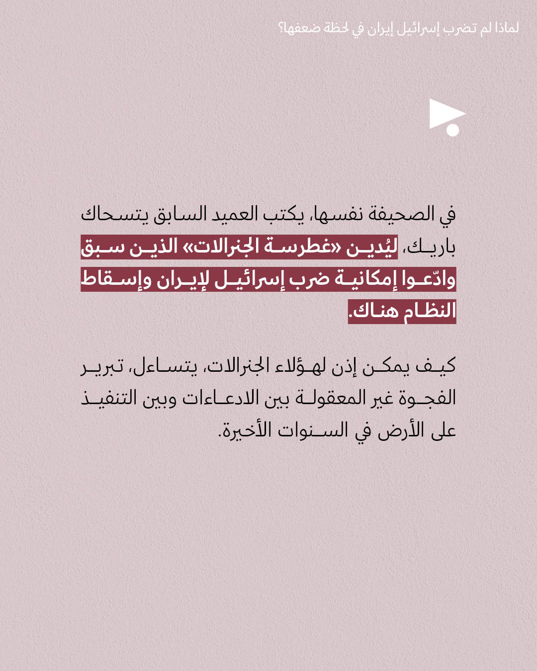 <strong>مختارات من الصحافة الإسرائيلية 21/1/2026</strong>