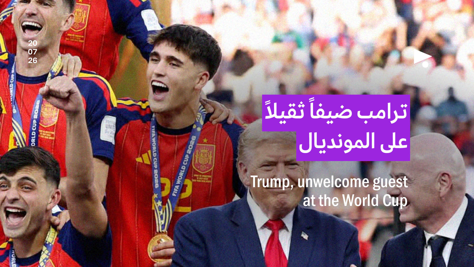 ترامب ضيفاً ثقيلاً على المونديال