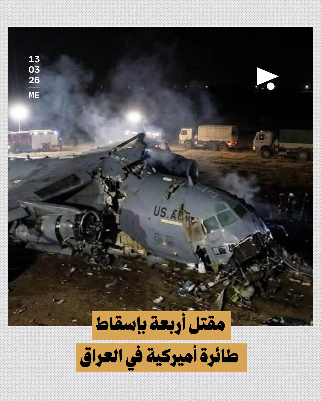 مقتل أربعة بإسقاط طائرة أميركية في العراق