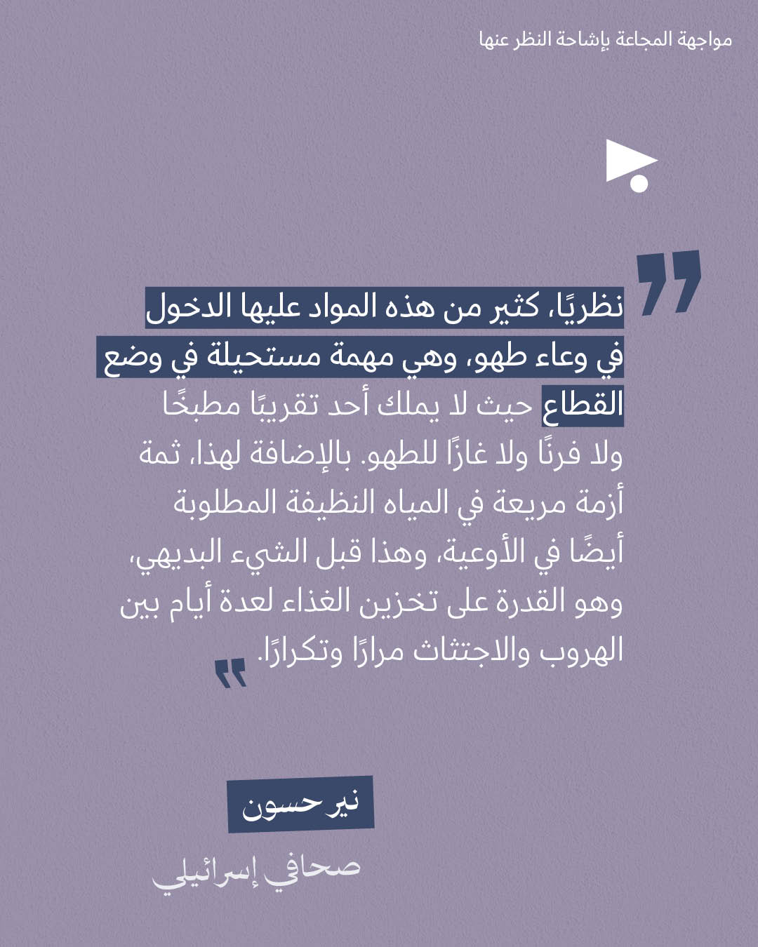 <strong>مختارات من الصحافة الإسرائيلية 25/7/2025</strong>