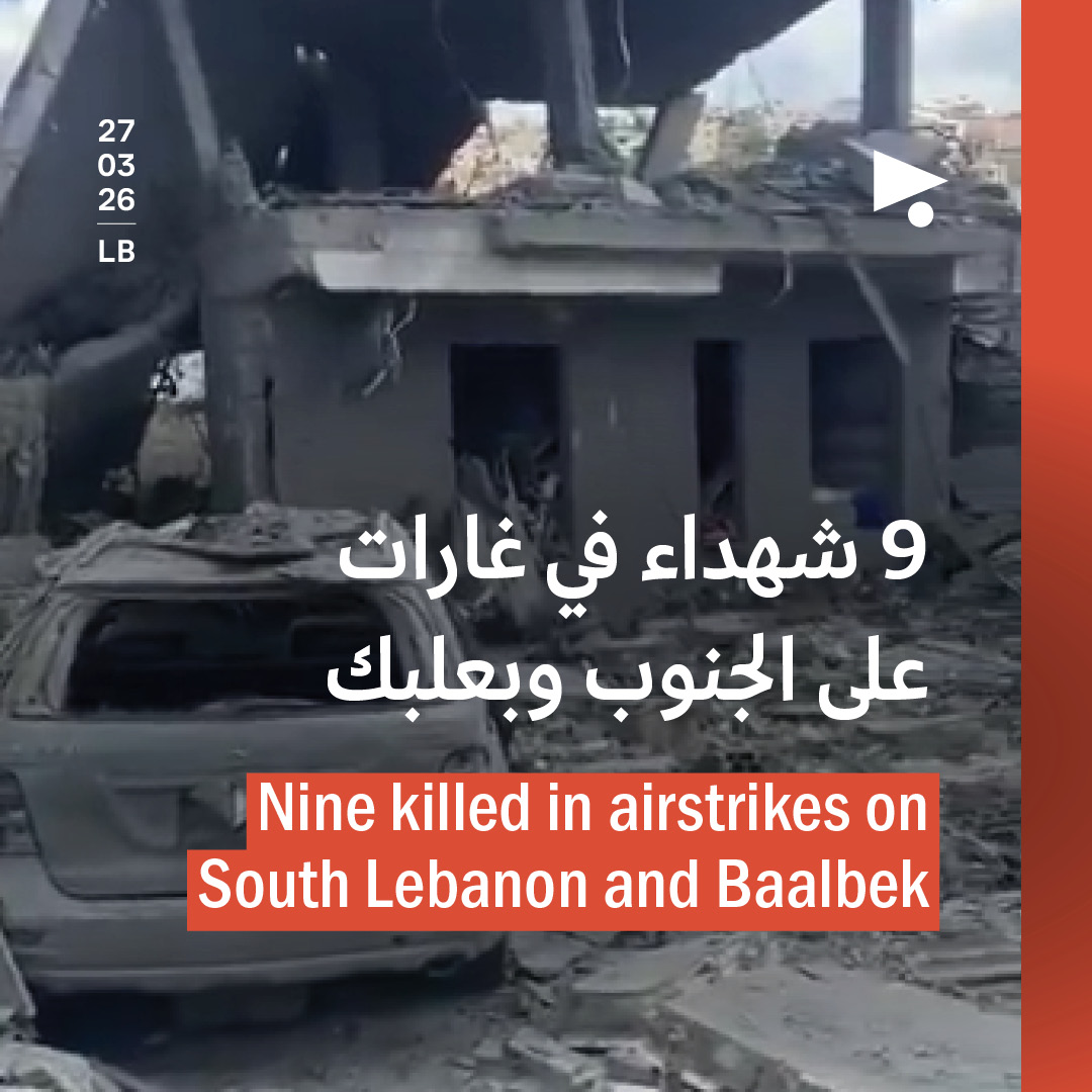  9 شهداء في غارات على الجنوب وبعلبك