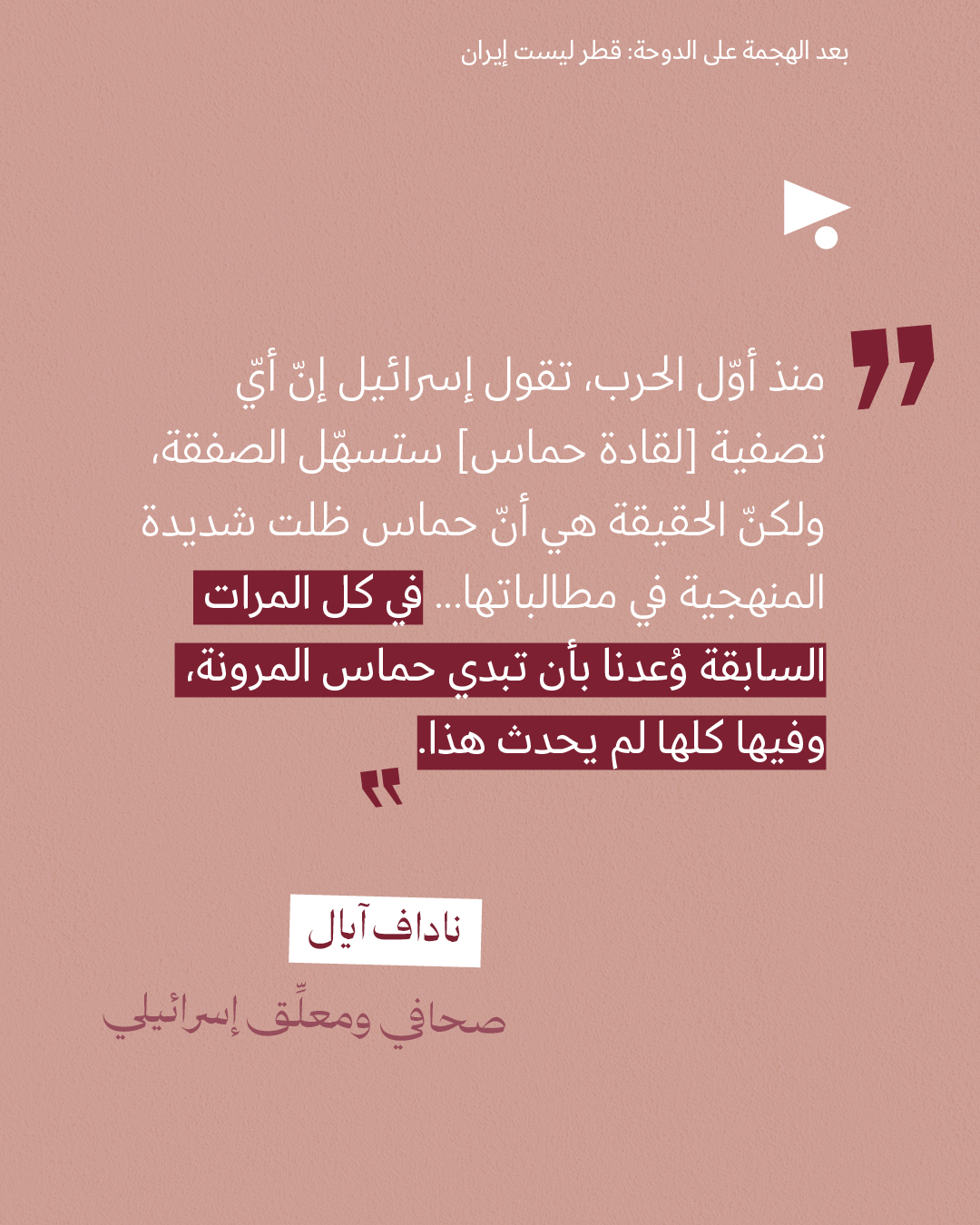 <strong>مختارات من الصحافة الإسرائيلية 10/09/2025</strong>