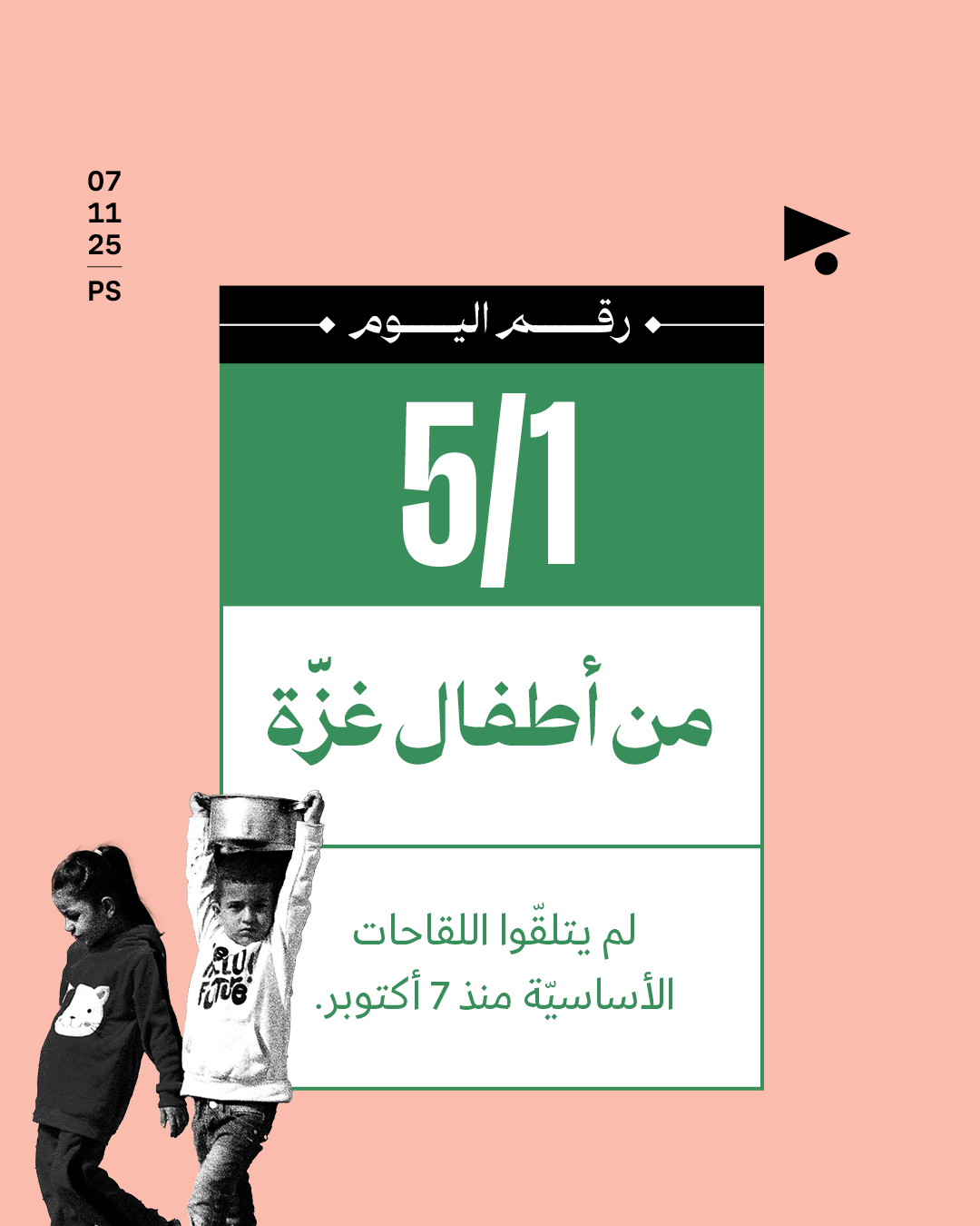 ⅕ من أطفال غزّة لم يتلقّوا اللقاحات الأساسيّة منذ 7 أكتوبر