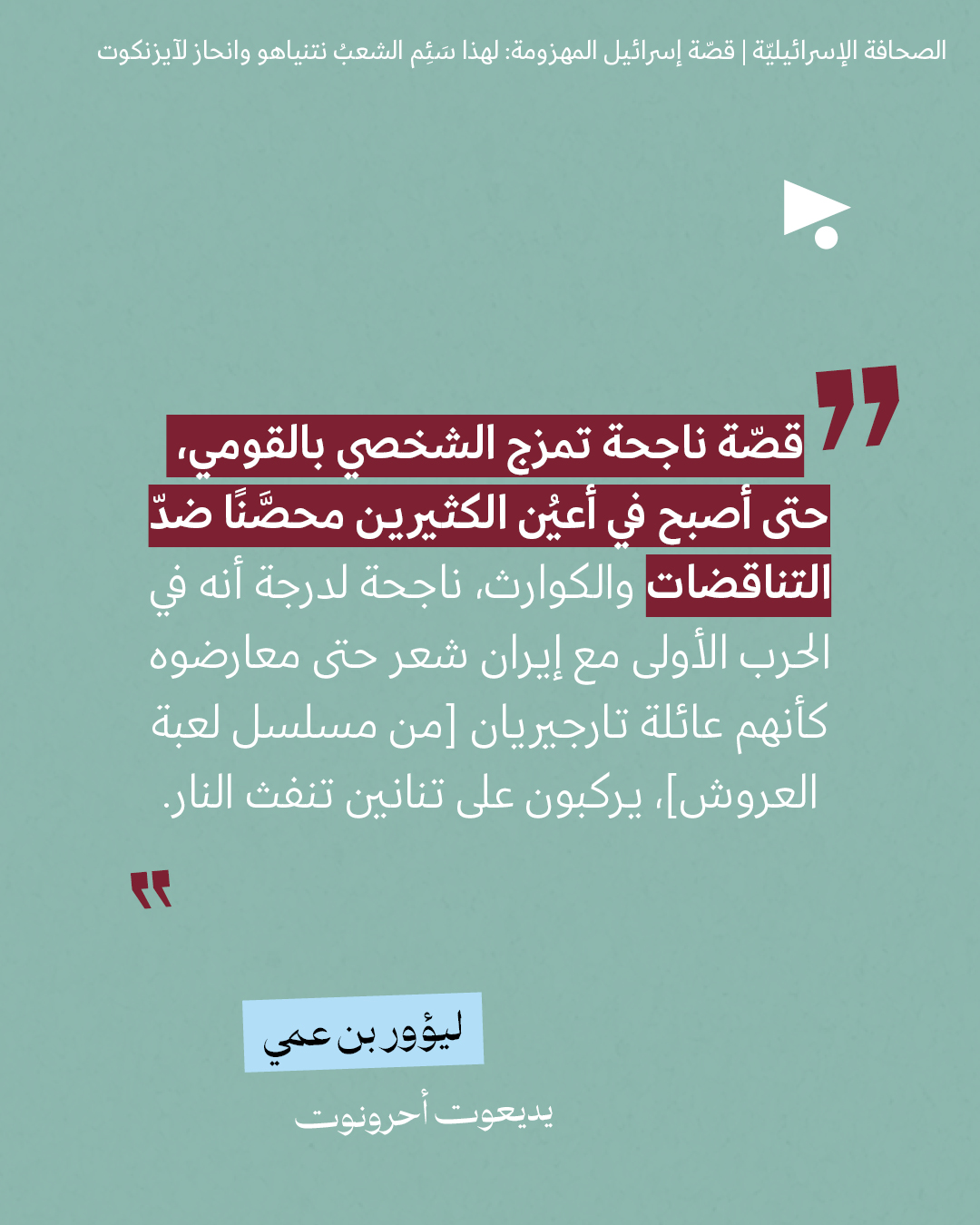 <strong>مختارات من الصحافة الإسرائيلية 5/8/2026</strong>