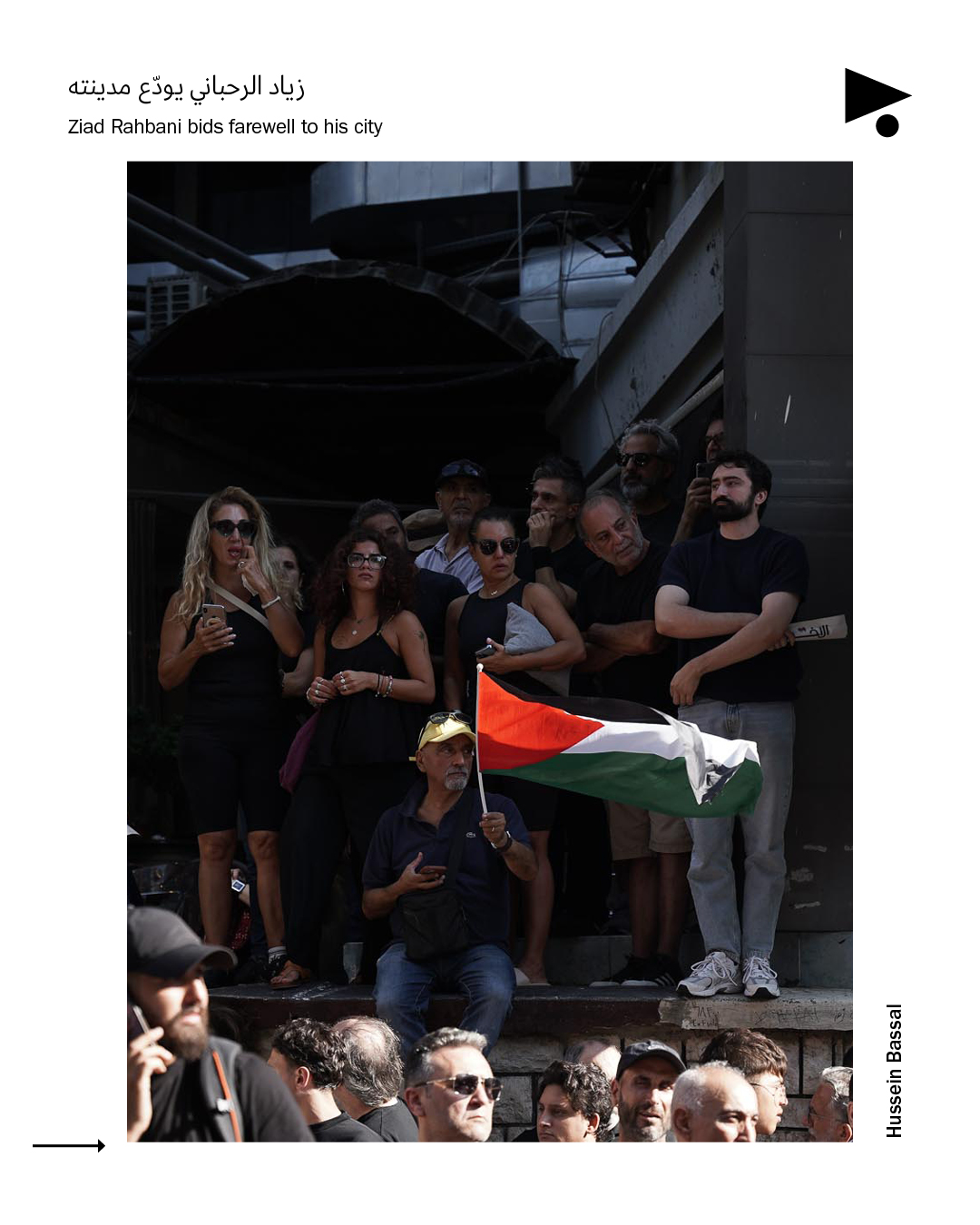 <strong>دايماً بالآخر في آخر: زياد الرحباني يودّع مدينته</strong>