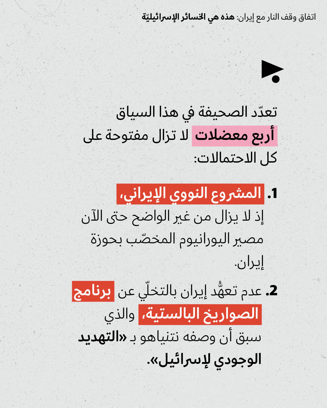 <strong>مختارات من الصحافة الإسرائيلية 8/4/2026</strong>