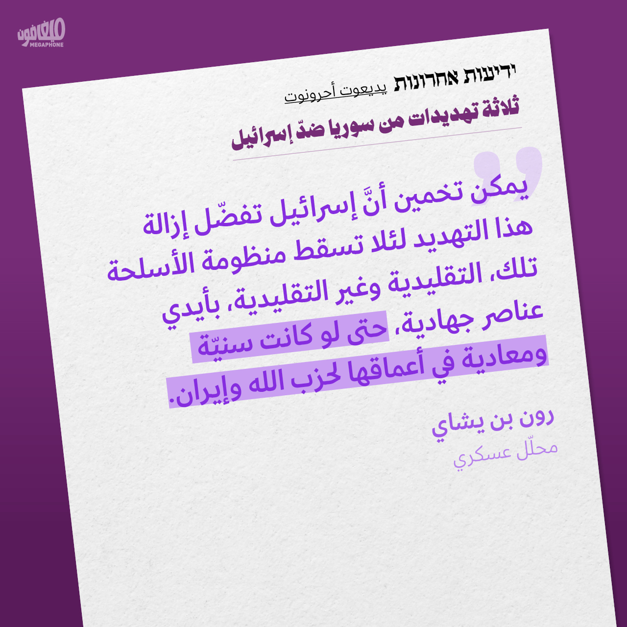 <strong>مختارات من  الصحافة الإسرائيلية 06/12/2024</strong>