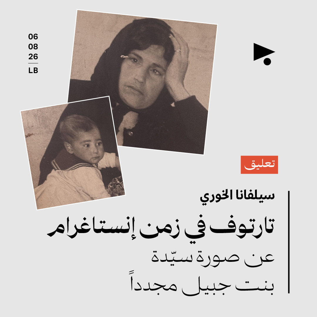 تارتوف في زمن إنستاغرام