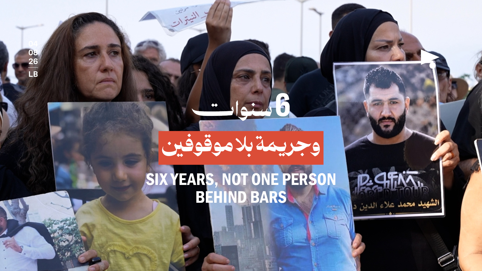 6 سنوات وجريمة بلا موقوفين