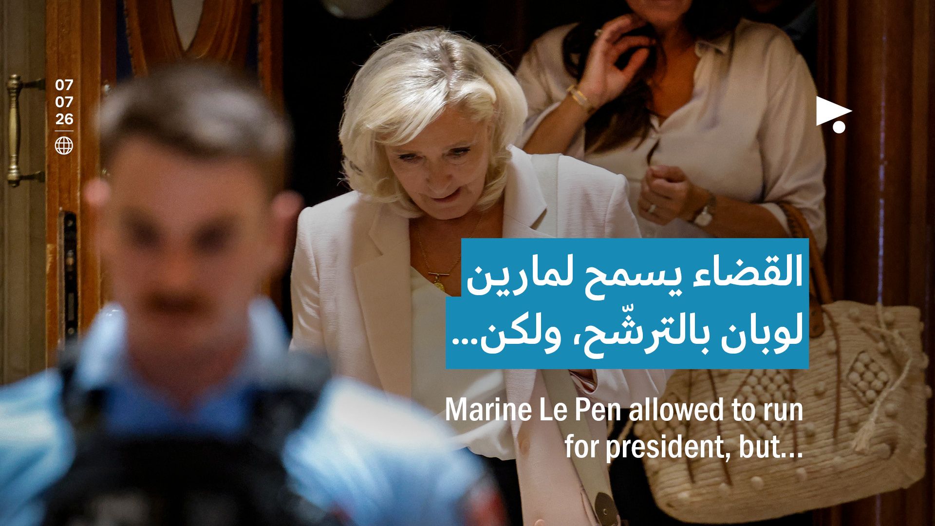 القضاء يسمح لمارين لوبان بالترشّح، ولكن…