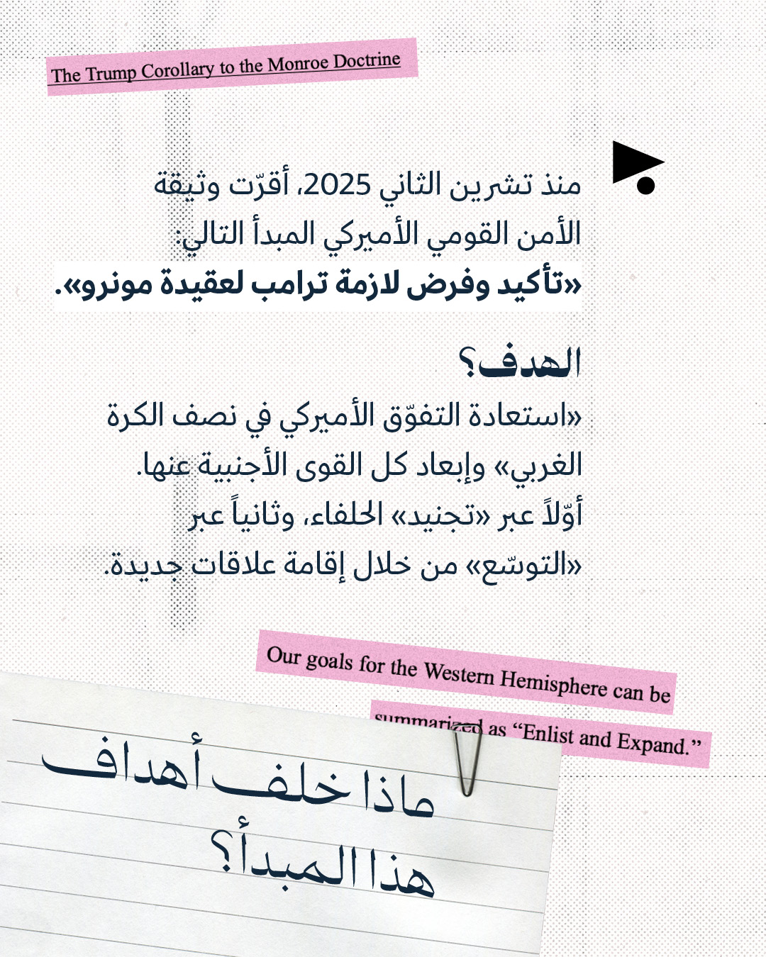 <strong>«عقيدة دونرو»: هذه سياسة ترامب لنهب النصف الغربي من الكوكب</strong>