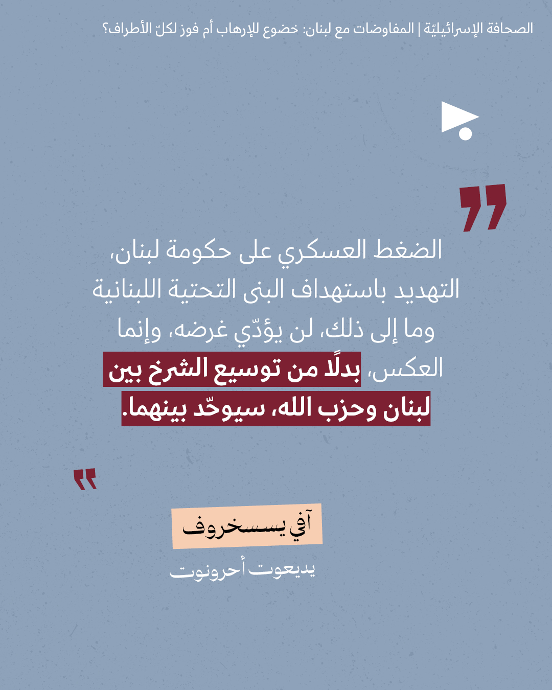 <strong>مختارات من الصحافة الإسرائيلية 10/4/2026 </strong>