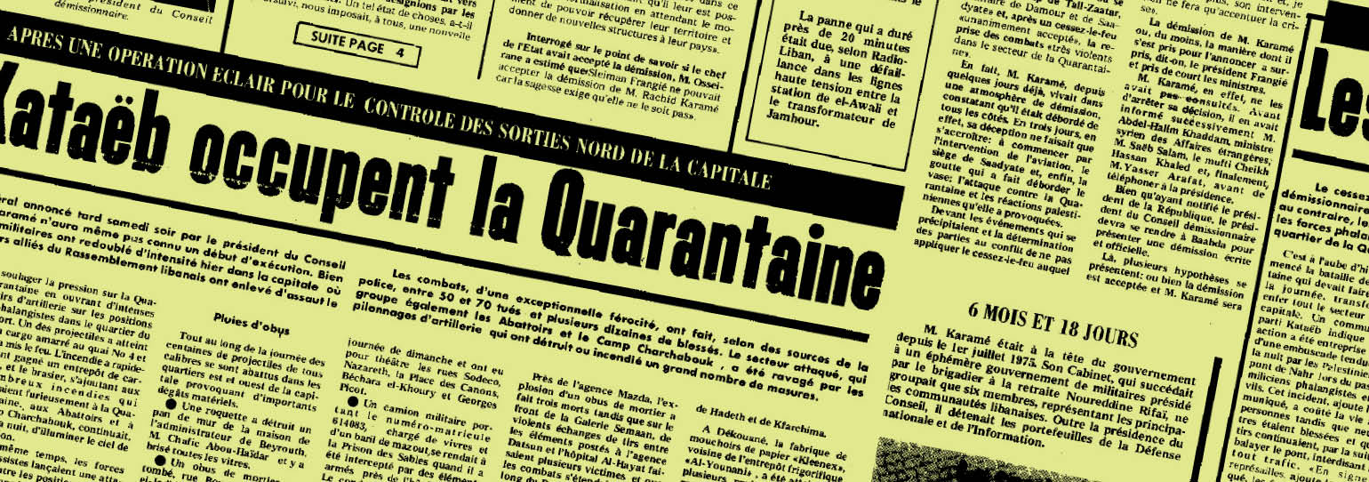 خمسون عامًا على مجزرة الكرنتينا 