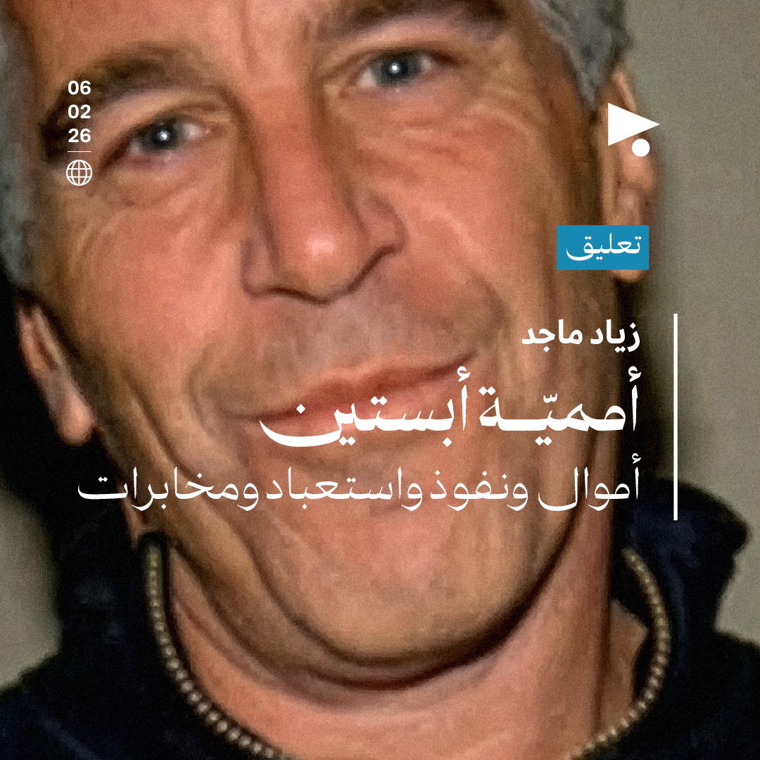 أمميّة إبستين