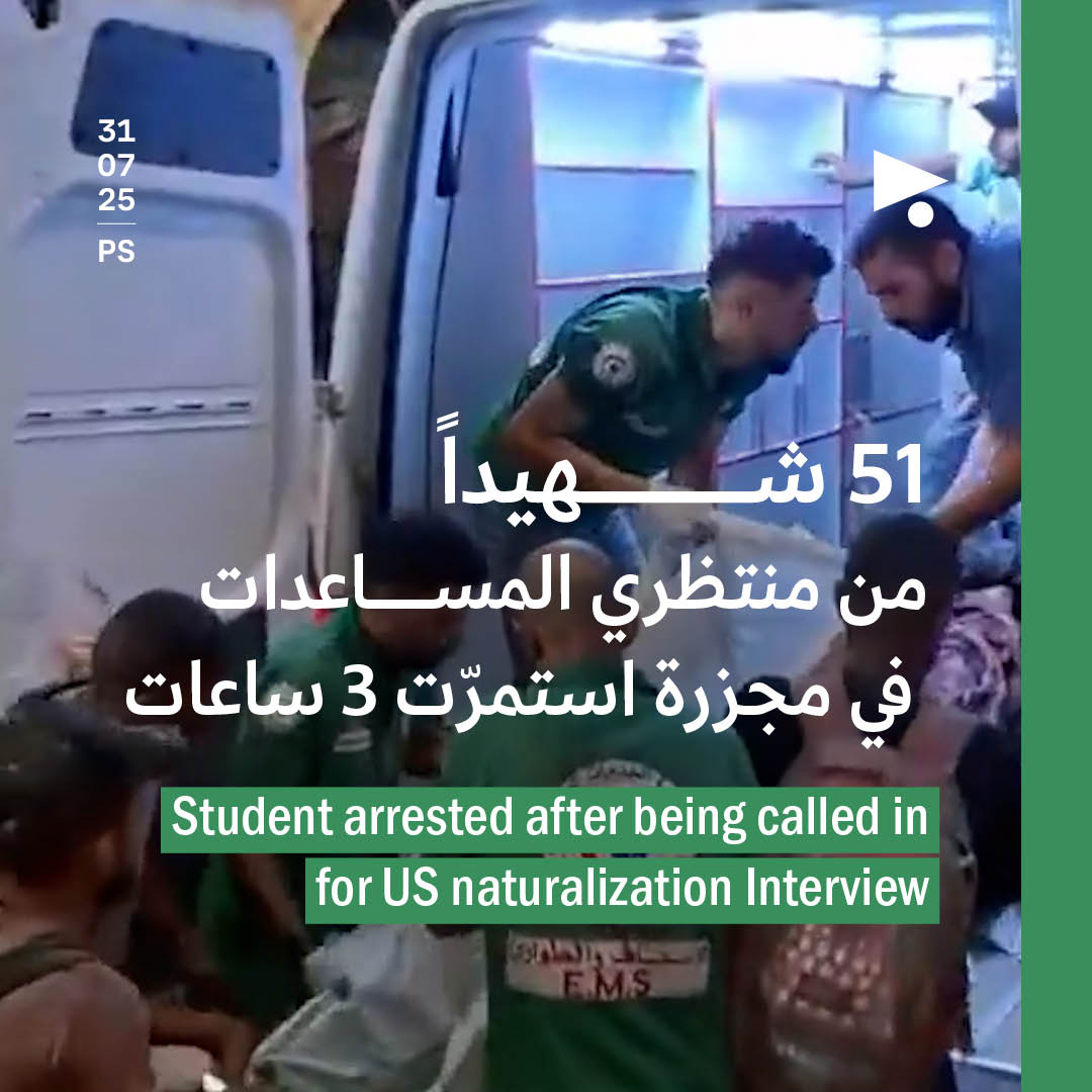 51 شهيداً من منتظري المساعدات: في مجزرة استمرّت 3 ساعات 