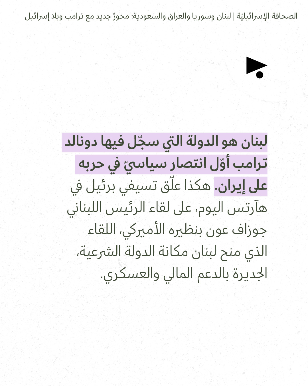 <strong>مختارات من الصحافة الإسرائيلية 23/7/2026</strong>